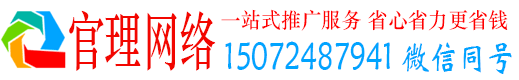 富县官理百度竞价推广